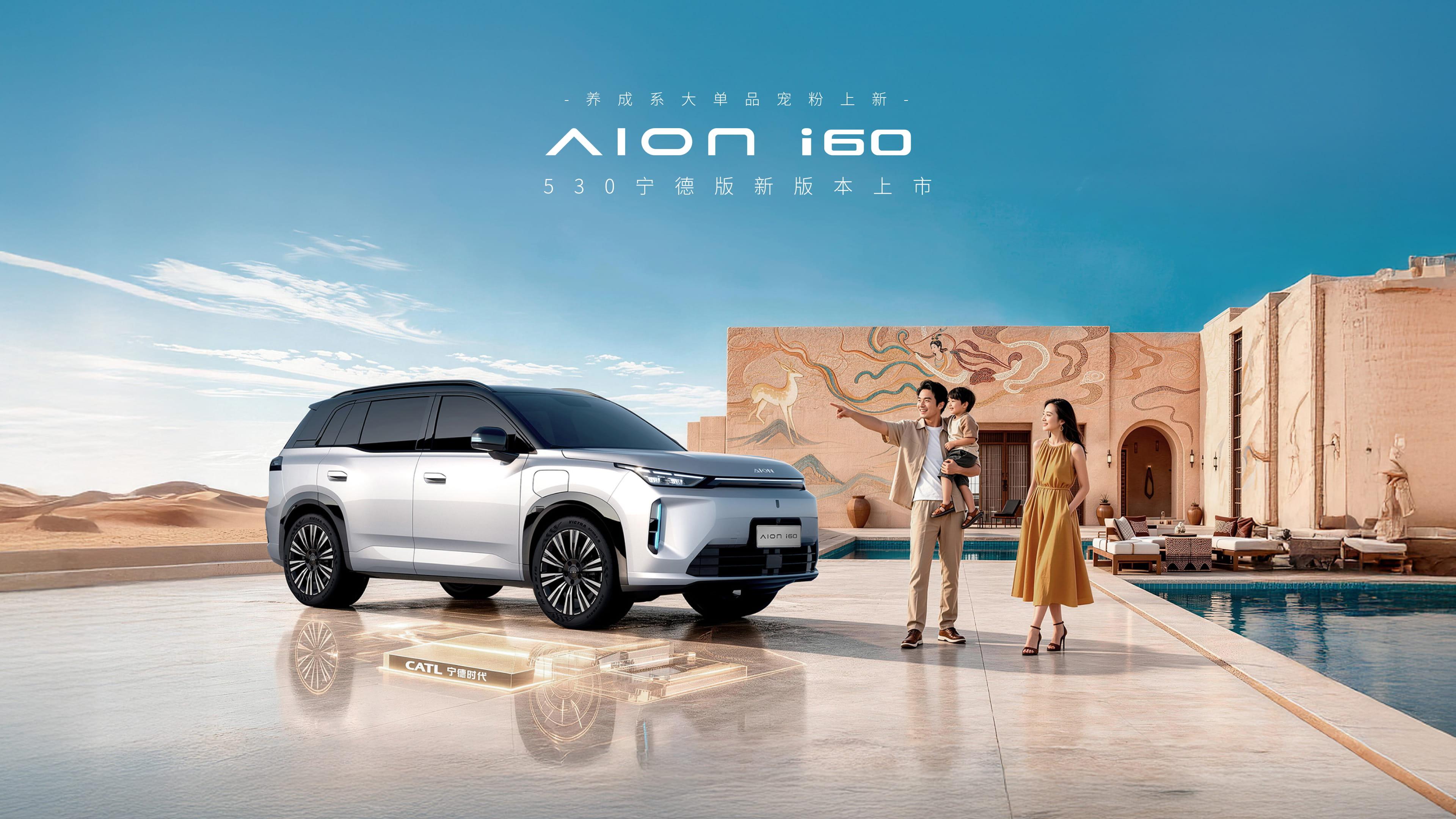GAC Aion Aion I60 — купить электромобиль EV ASIA