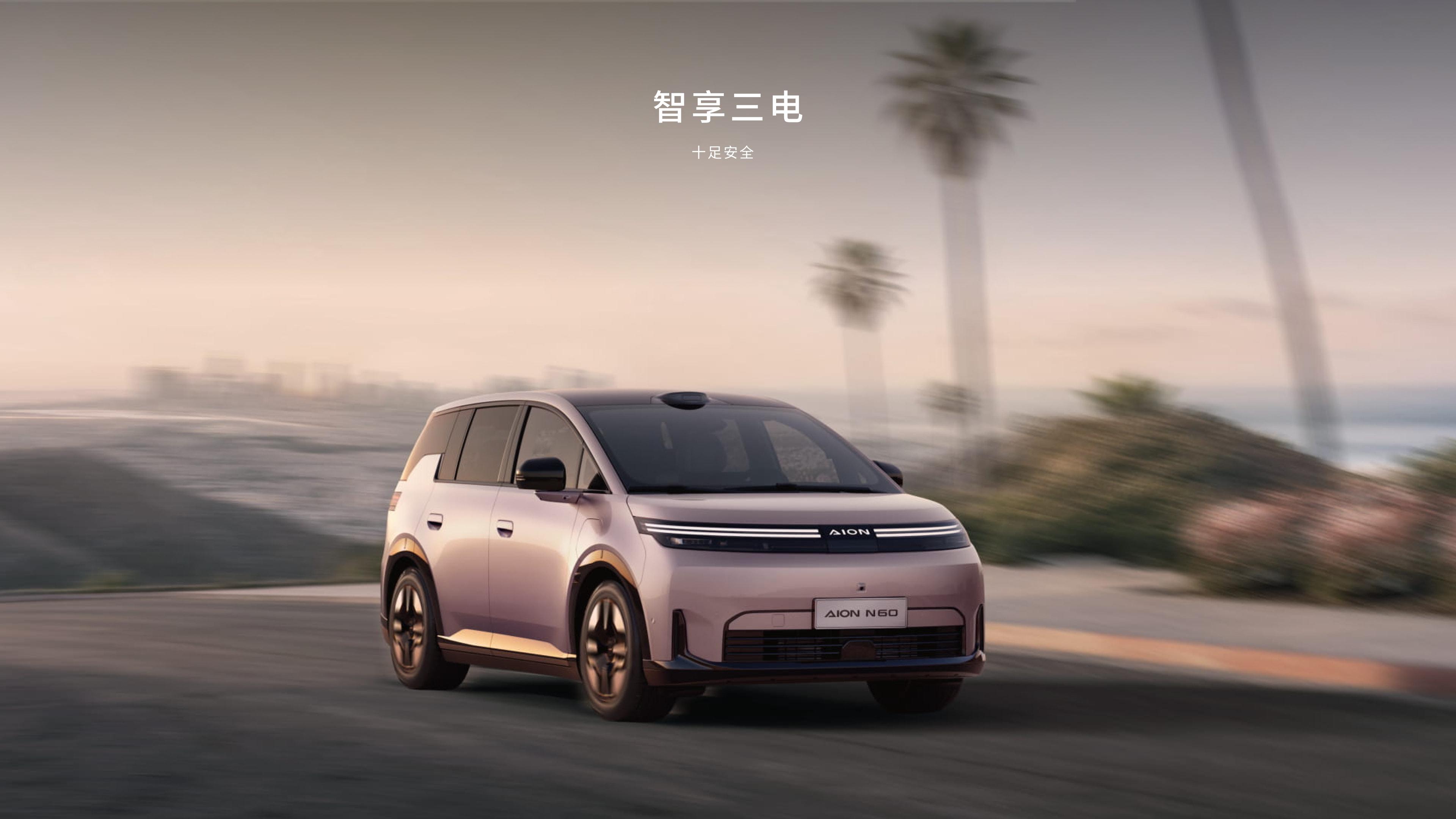 GAC Aion Aion N60 — купить электромобиль EV ASIA